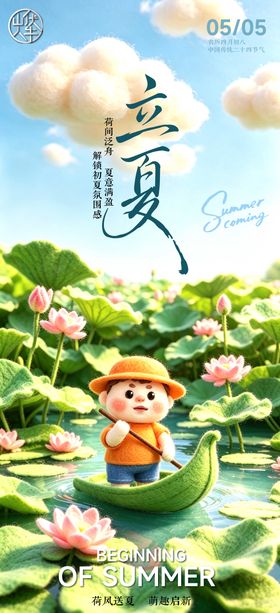 立夏