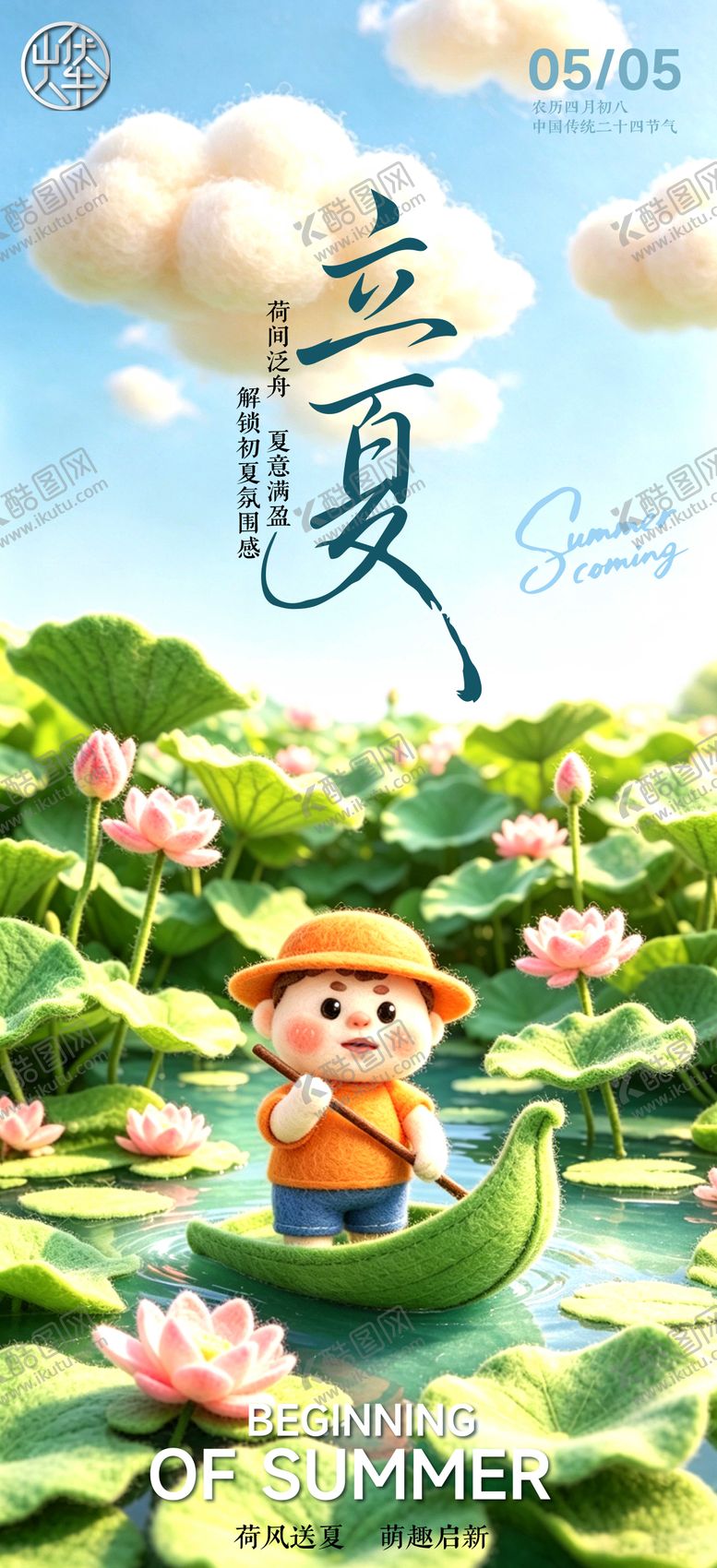 编号：61294305040205215140【酷图网】源文件下载-立夏