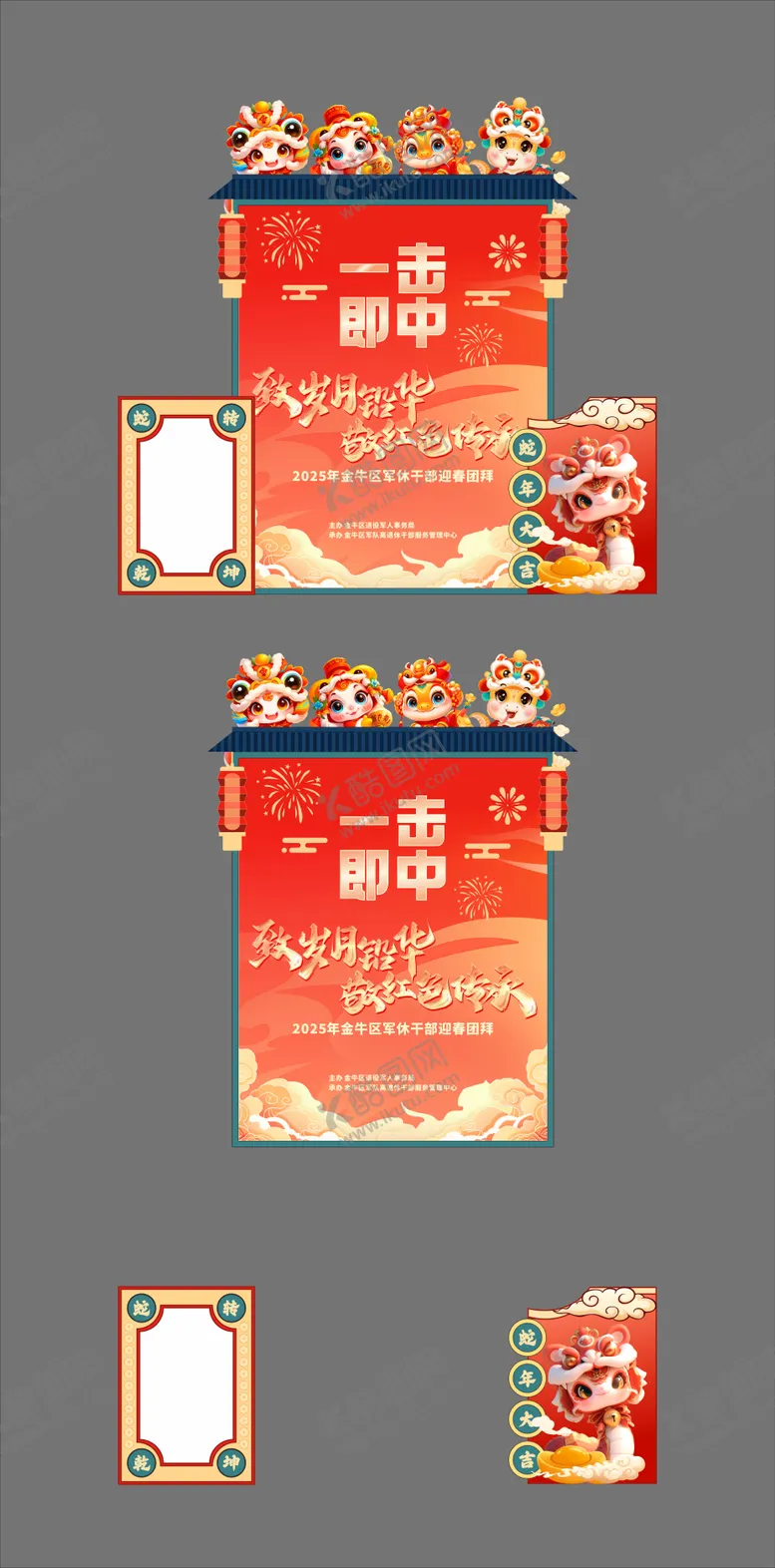 编号：38178602051353587868【酷图网】源文件下载-新春团拜会游戏