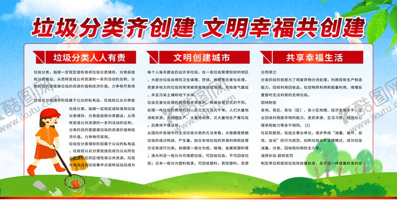 编号：48316005061338591937【酷图网】源文件下载-垃圾分类