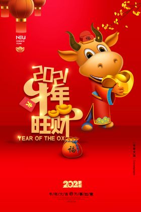 牛年