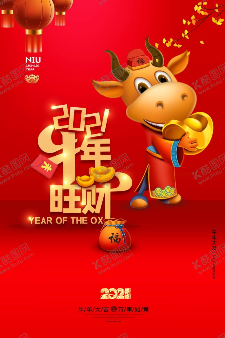 编号：70885106270512562439【酷图网】源文件下载-牛年