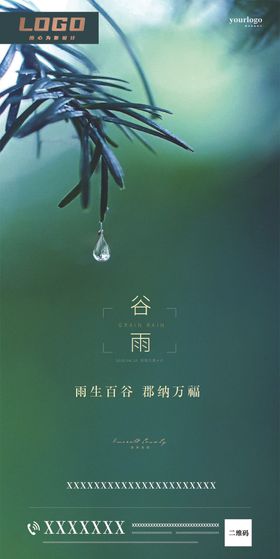 谷雨节气