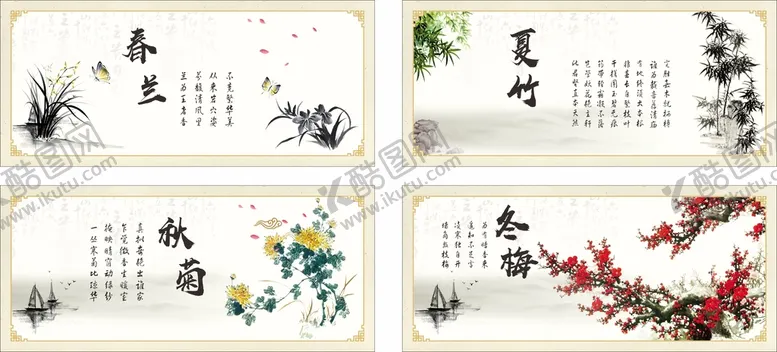 编号：49173510101314132637【酷图网】源文件下载-梅兰竹菊
