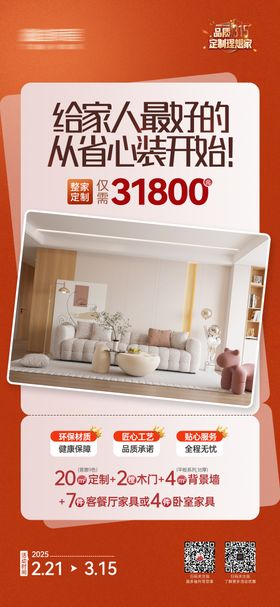 家居活动套餐活动海报