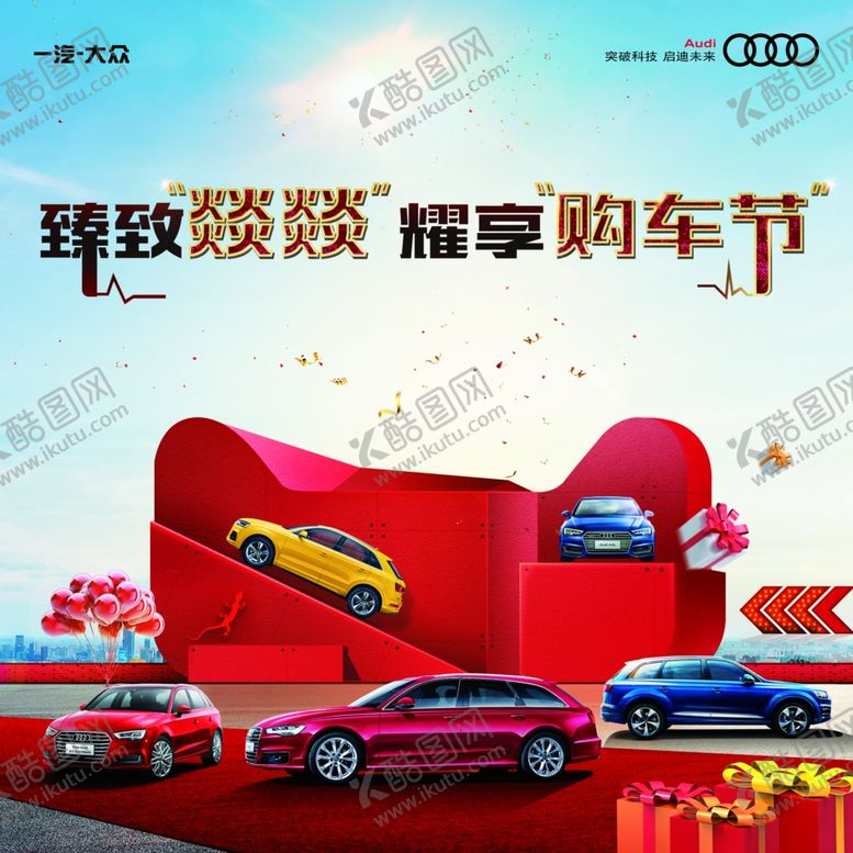 编号：43100406280450391296【酷图网】源文件下载-汽车展板