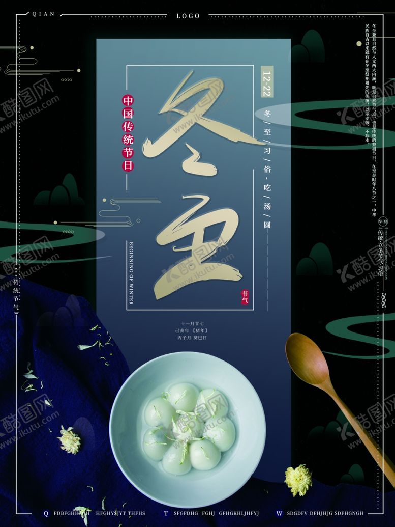 编号：43288004301709029177【酷图网】源文件下载-冬至