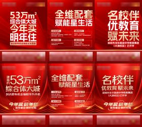 致业主短信海报 