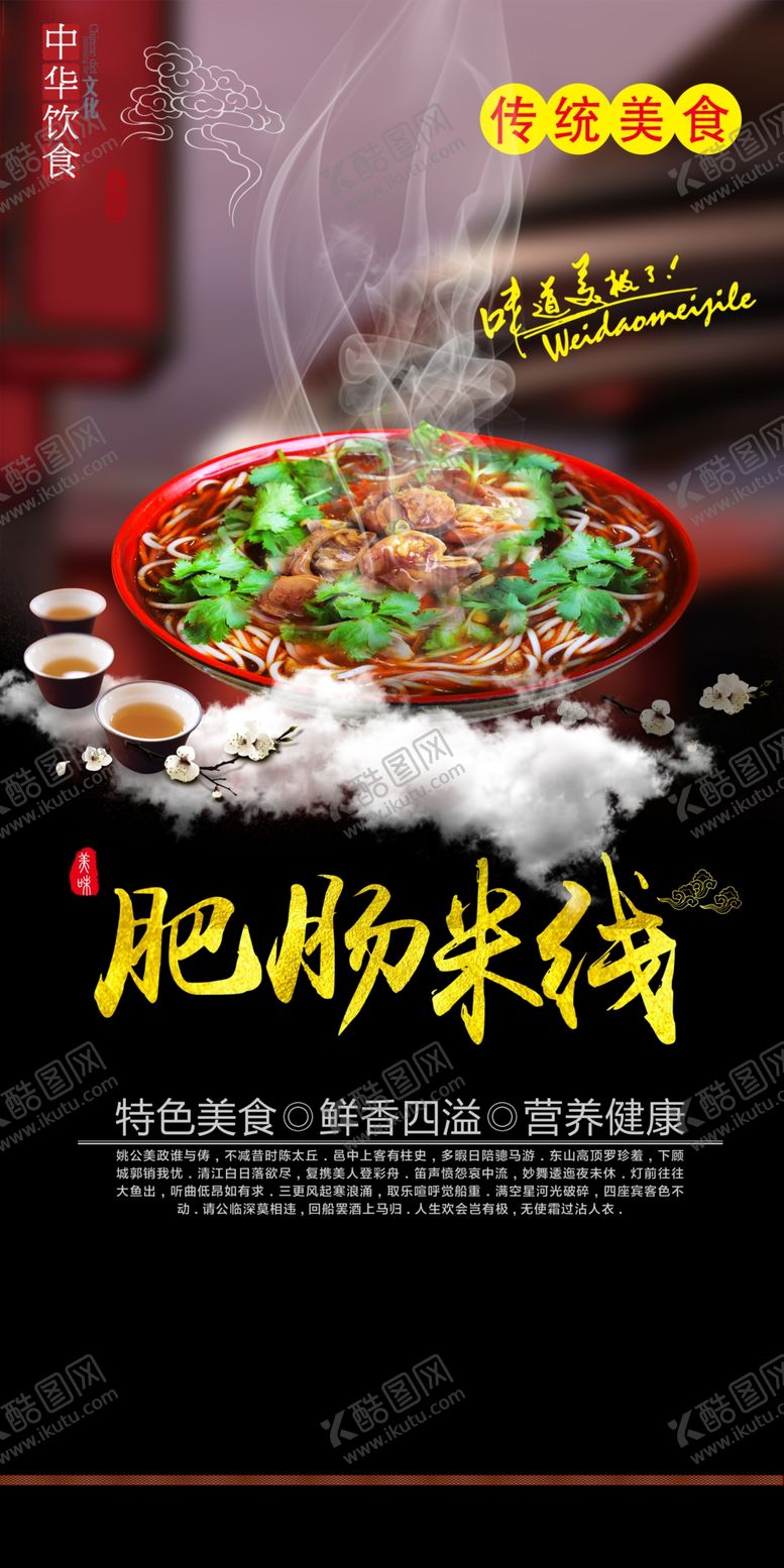 编号：32948609171305283278【酷图网】源文件下载-肥肠米线