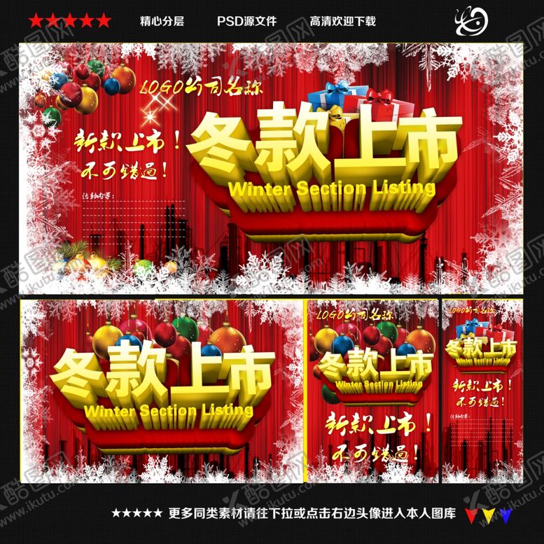 编号：20461909182232128655【酷图网】源文件下载-冬天