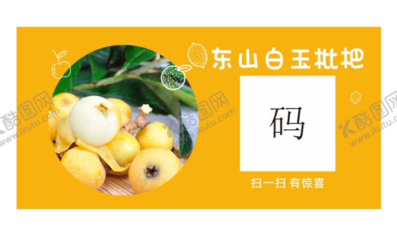编号：70887112221853144626【酷图网】源文件下载-白玉枇杷不干胶标签贴纸