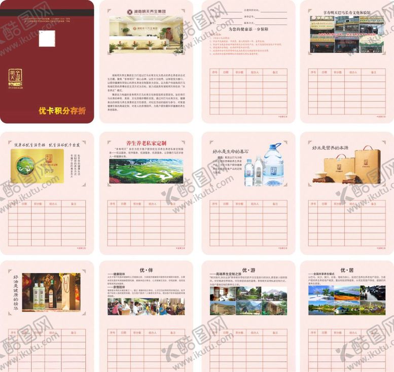 编号：77090109241213054114【酷图网】源文件下载-养生健康海报