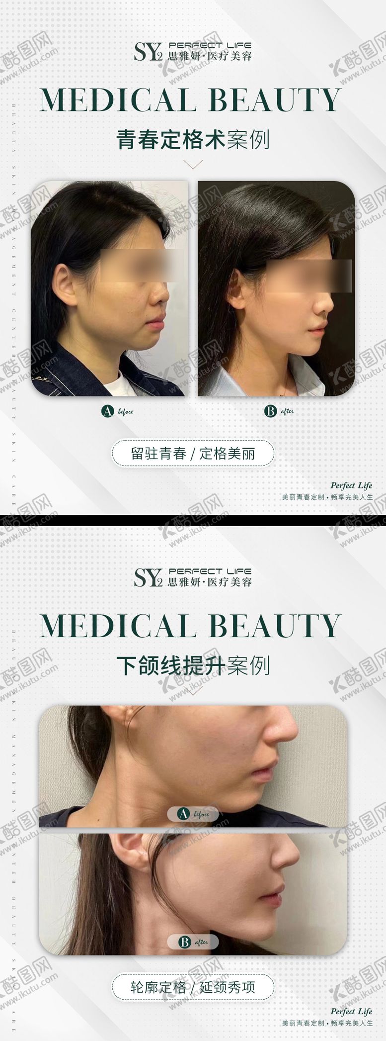 编号：61876910181624456480【酷图网】源文件下载-对比图标准格式医美对比图疗程对比
