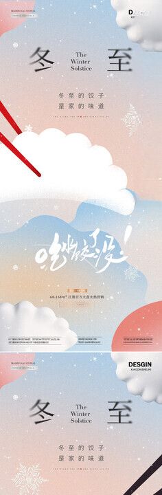 地产冬至饺弥散简约质感海报