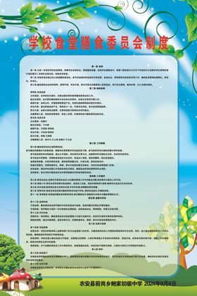 学校食堂管理制度