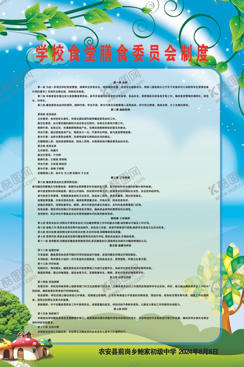 编号：11162911020230165751【酷图网】源文件下载-学校食堂管理制度