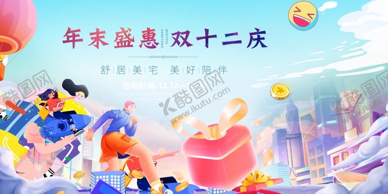 编号：79335211021341108819【酷图网】源文件下载-双十二年末盛惠促销场景