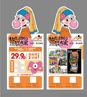 美术教育课程宣传异形卡