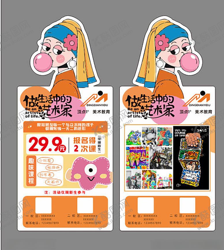 编号：55898204092055581094【酷图网】源文件下载-美术教育课程宣传异形卡