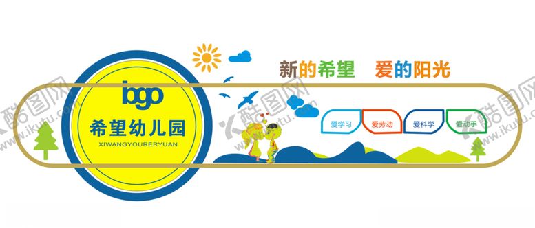 编号：31672304300957314420【酷图网】源文件下载-幼儿园文化墙