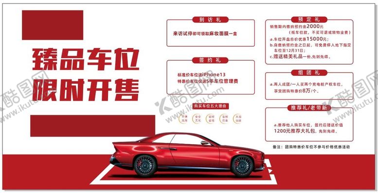编号：72548309170134482017【酷图网】源文件下载-卖车位   