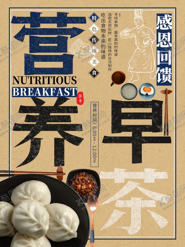 编号：41185309240835186033【酷图网】源文件下载-营养早茶