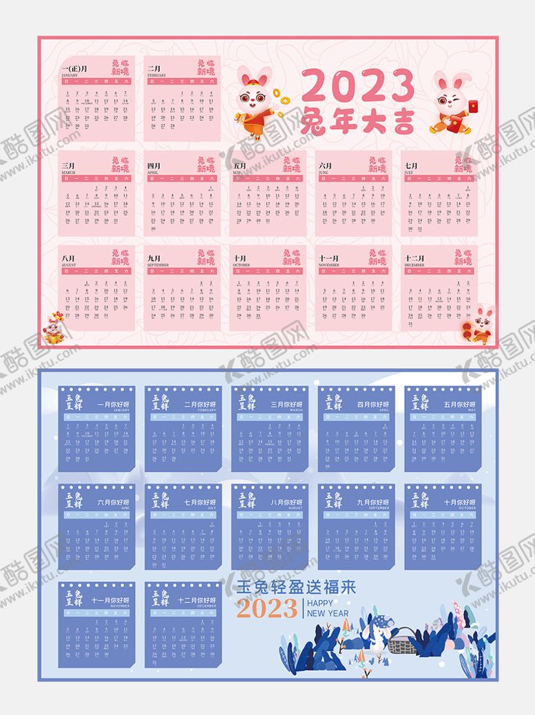 编号：02716509161656465971【酷图网】源文件下载-2023年日历