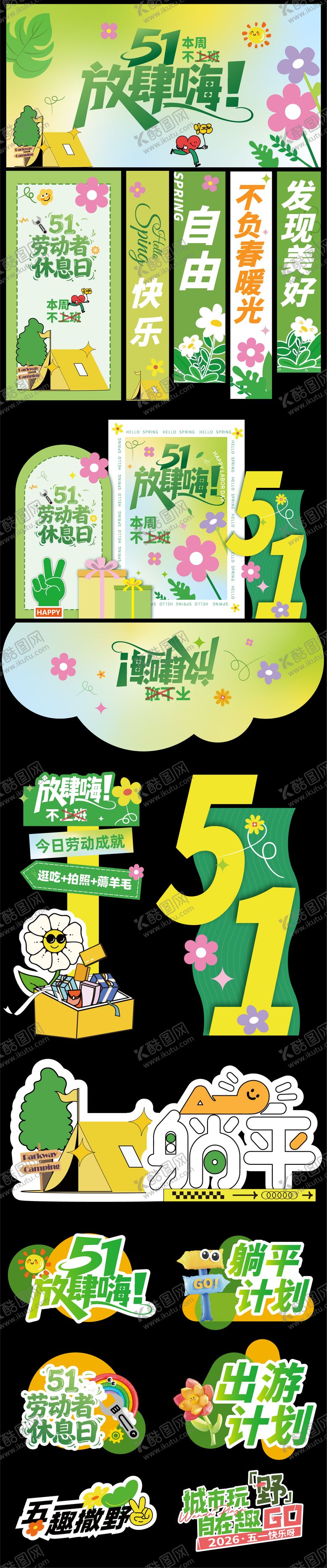 编号：23180804060227529370【酷图网】源文件下载-五一绿色美陈