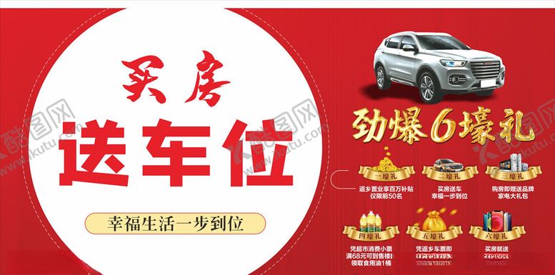 编号：43353003151157567814【酷图网】源文件下载-买房送车位