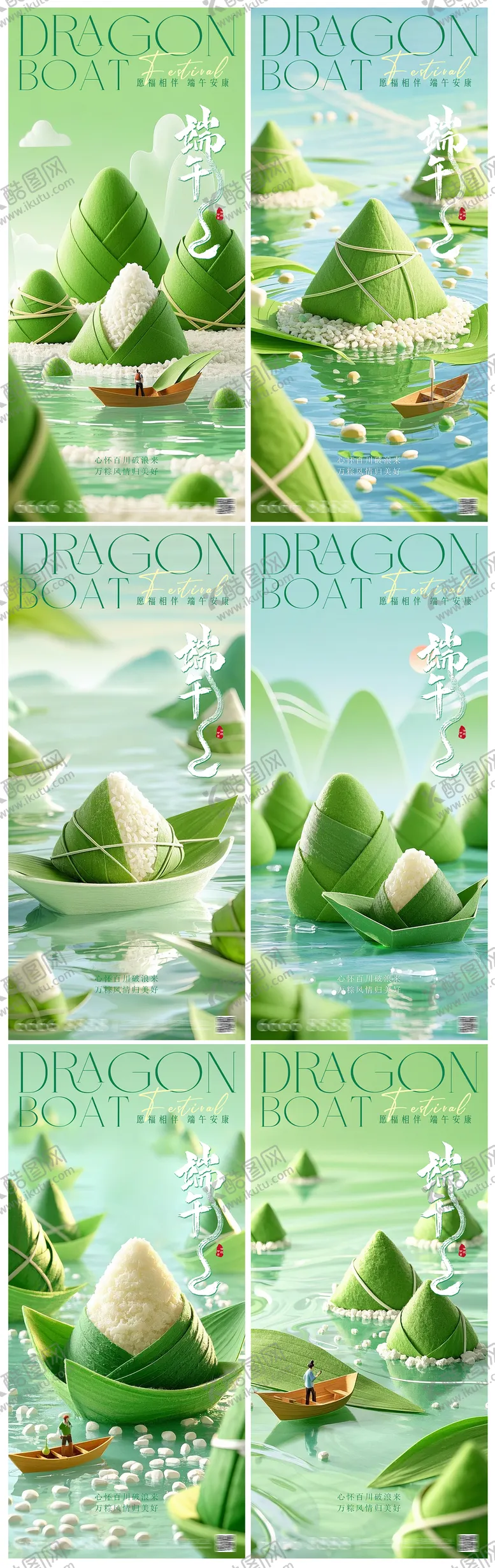 编号：99522405011656556129【酷图网】源文件下载-端午系列海报