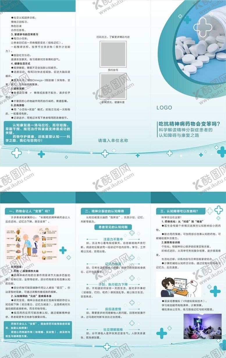 编号：20031304141433307779【酷图网】源文件下载-医院三折页