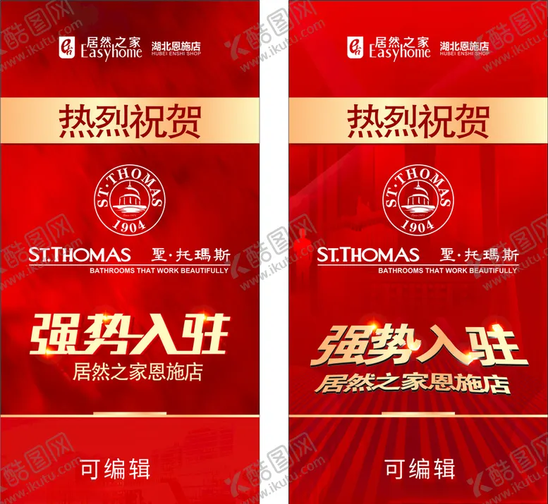 编号：37866206231411271112【酷图网】源文件下载-居然之家