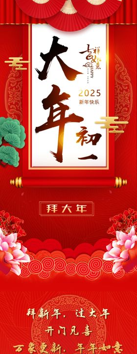 新年公众号长图