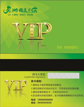 乐羚VIP