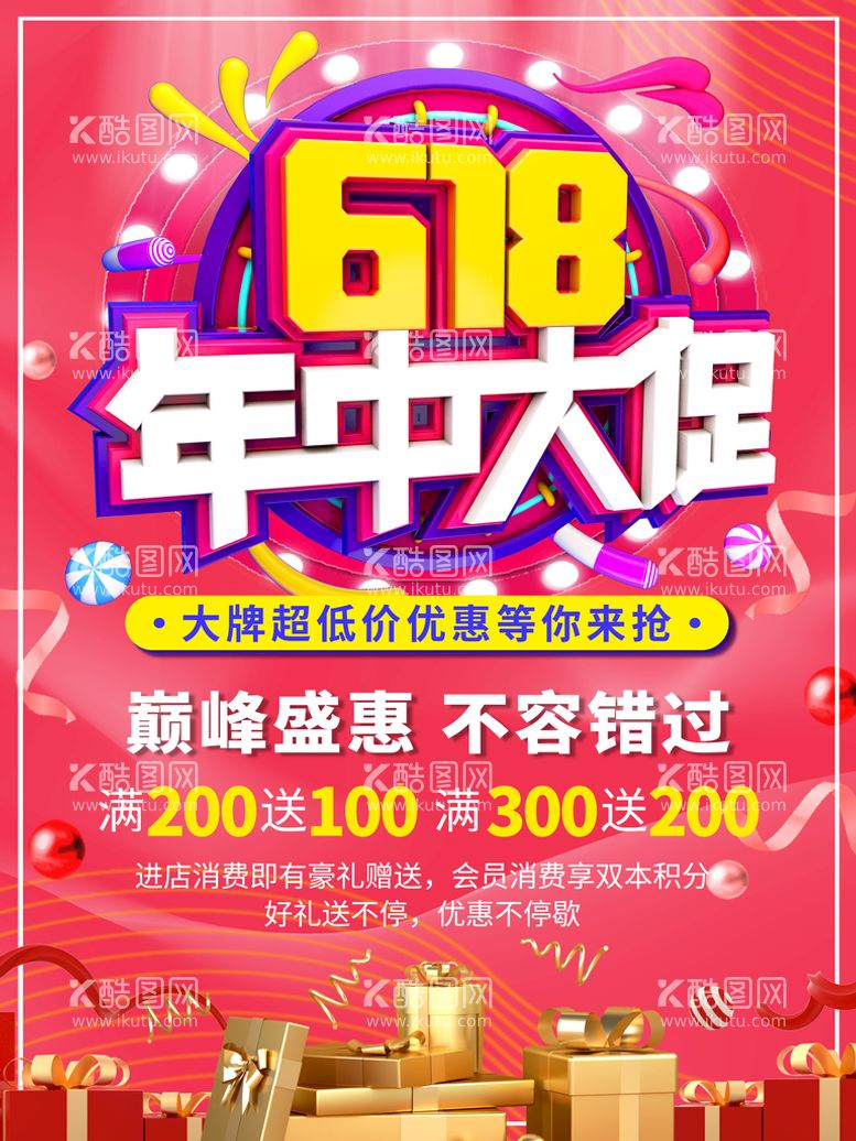 编号：36890209240540255027【酷图网】源文件下载-618促销