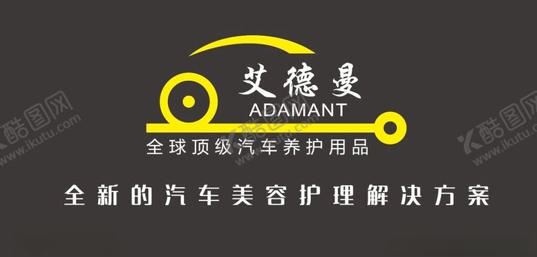 编号：96815502150831004859【酷图网】源文件下载-艾德曼