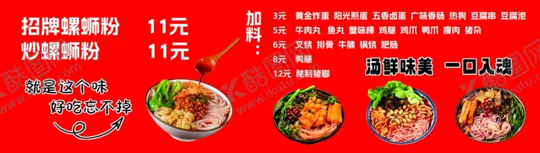 编号：25254002280744493315【酷图网】源文件下载-螺蛳粉高清图