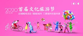 城市文化旅游节背景板