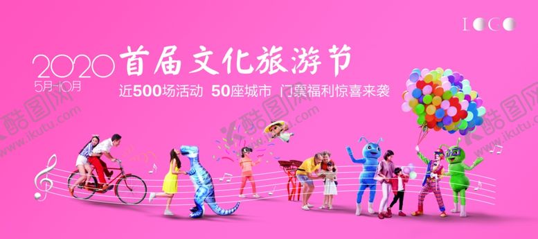 编号：32439407092253561533【酷图网】源文件下载-文化旅游节儿童节背景