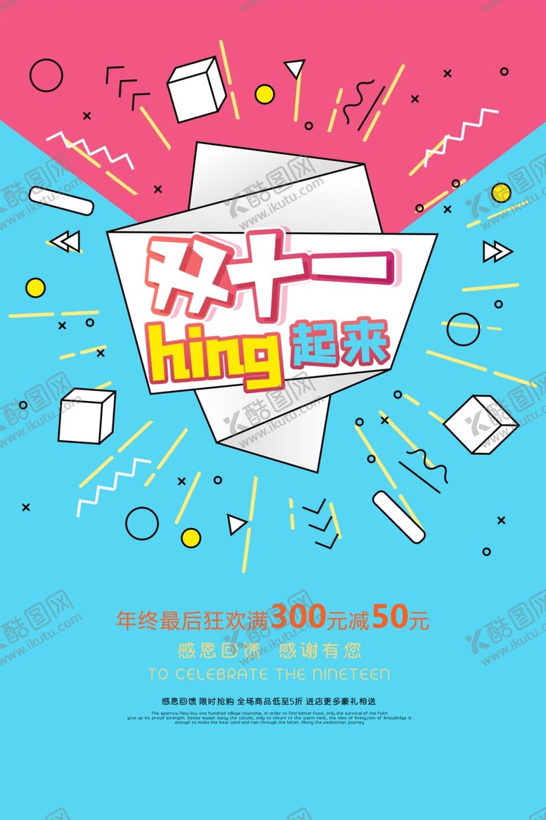 编号：59948510082213205479【酷图网】源文件下载-双十一展板