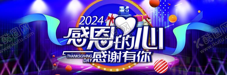 编号：47756702210806053048【酷图网】源文件下载-感恩节