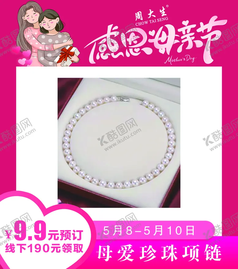 编号：79208409151757535023【酷图网】源文件下载-珠宝母亲节