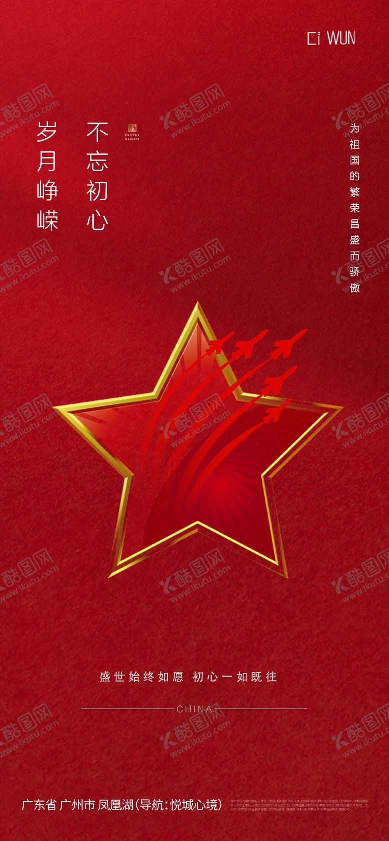 编号：95453707292302281975【酷图网】源文件下载-建军节海报