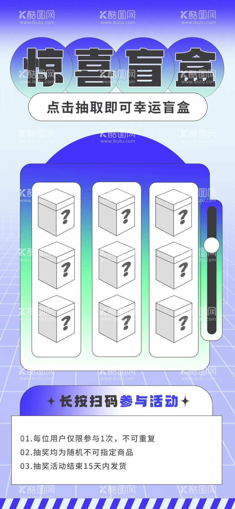 编号：37794303072001594431【酷图网】源文件下载-盲盒抽奖海报