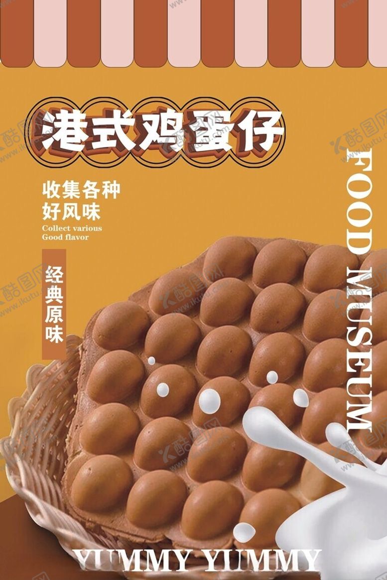 编号：55117802190333167823【酷图网】源文件下载-鸡蛋仔海报
