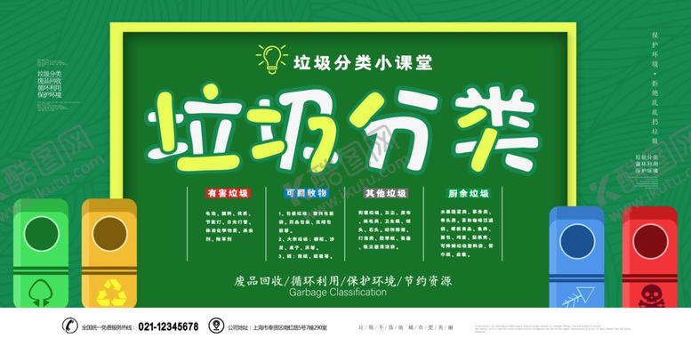 编号：13424210020933106866【酷图网】源文件下载-垃圾分类