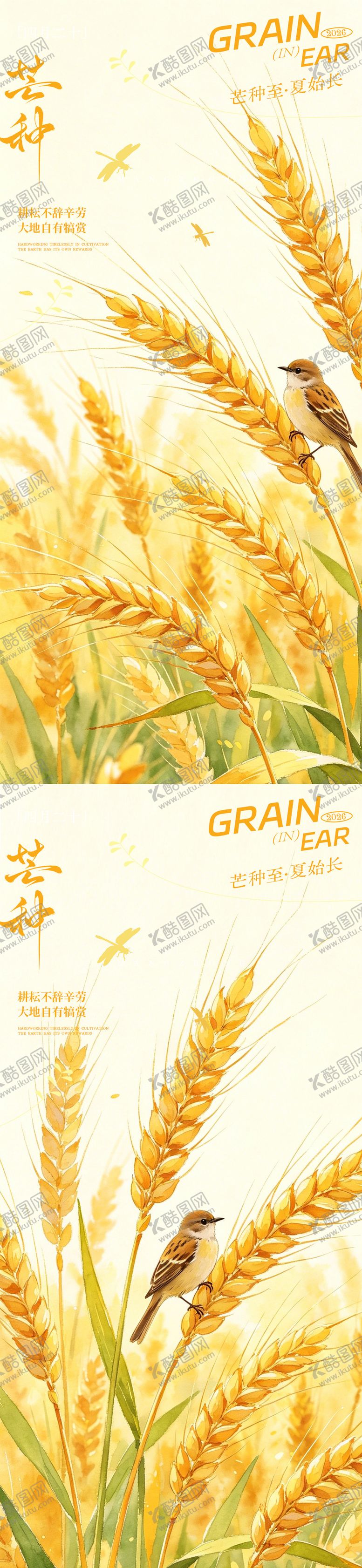 编号：72973405240213321260【酷图网】源文件下载-古风芒种节气海报设计