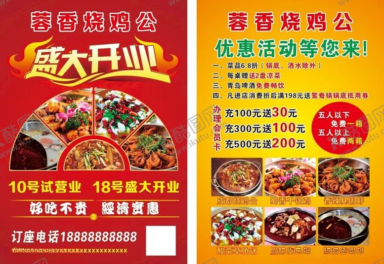 编号：36577702281806447455【酷图网】源文件下载-烧鸡公单页