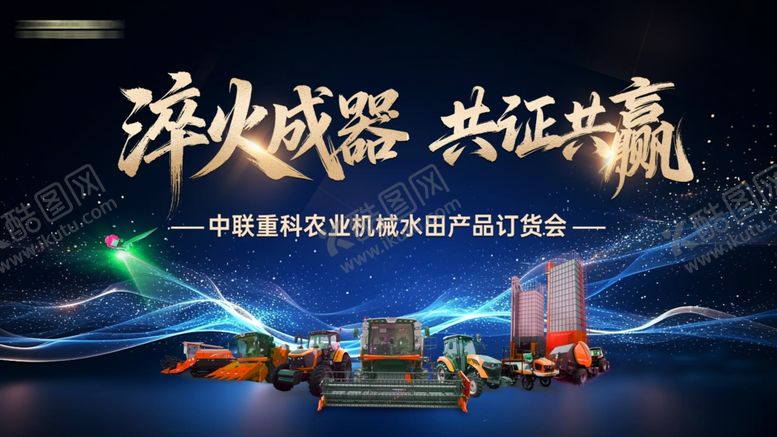 编号：87813204031101189674【酷图网】源文件下载-农机展会背景