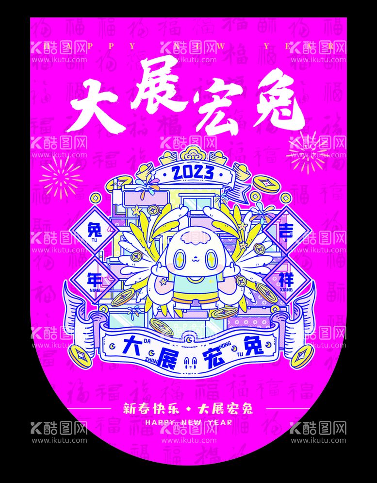 编号：36173512212004192227【酷图网】源文件下载-大展宏兔吊旗